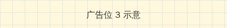 少年包青天2迅雷下载 帖子内嵌广告位